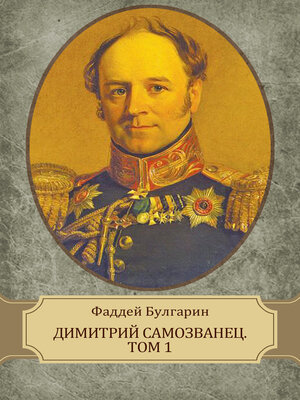 cover image of Dimitrij Samozvanec. Tom 1